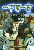 朱德尔三兄弟 pdf epub mobi 电子书 下载