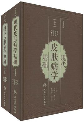 现代皮肤病学基础 pdf epub mobi 电子书 下载