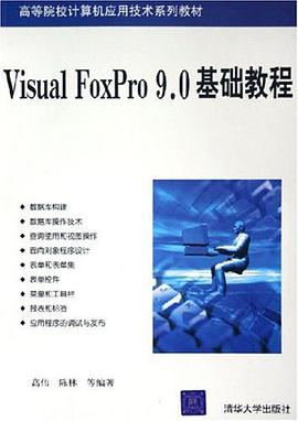 Visual FoxPro9.0基础教程 pdf epub mobi 电子书 下载