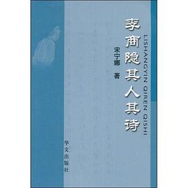 李商隐其人其诗 pdf epub mobi 电子书 下载