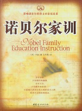 诺贝尔家训 pdf epub mobi 电子书 下载