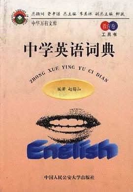 中学英语词典 pdf epub mobi 电子书 下载