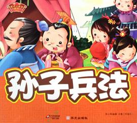 弟子规/天才小夫子系列 pdf epub mobi 电子书 下载