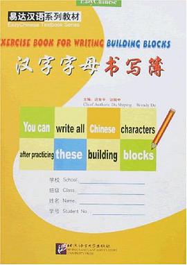 汉字字母书写簿