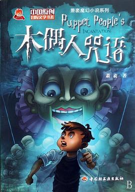 木偶人咒语 pdf epub mobi 电子书 下载