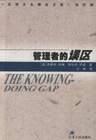 管理者的误区 pdf epub mobi 电子书 下载