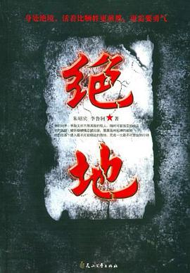 绝地 pdf epub mobi 电子书 下载