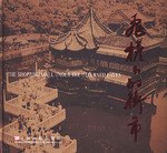 飞檐下的街市 pdf epub mobi 下载