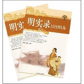 明实录大同史料汇编（套装上下册） pdf epub mobi 电子书 下载