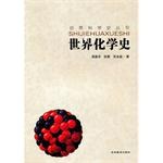 世界化学史 pdf epub mobi 电子书 下载
