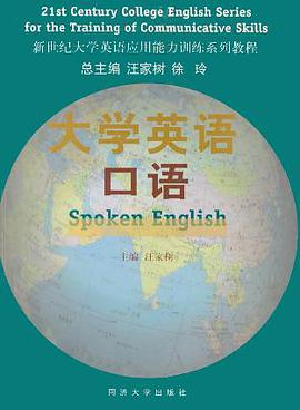 大学英语.口语 pdf epub mobi 电子书 下载