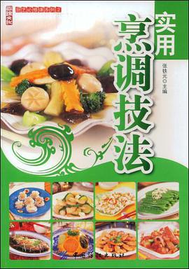 实用烹调技法 pdf epub mobi 电子书 下载