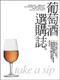 葡萄酒選購誌 pdf epub mobi 電子書 下載