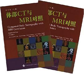 体部CT与MRI对照（上、下卷） pdf epub mobi 电子书 下载