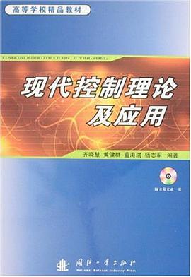现代控制理论及应用 pdf epub mobi 电子书 下载