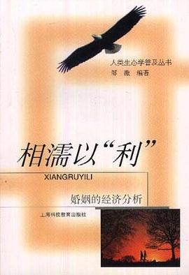 相濡以“利” pdf epub mobi 电子书 下载