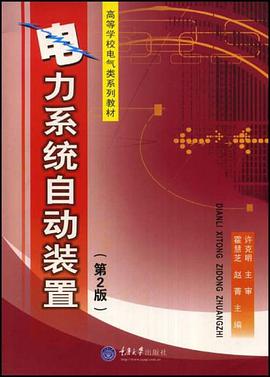 电力系统自动装置 pdf epub mobi 电子书 下载