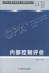 内部控制评价 pdf epub mobi 电子书 下载