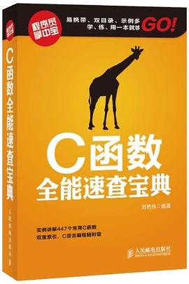 C函数全能速查宝典 pdf epub mobi 电子书 下载