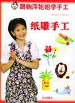纸雕手工