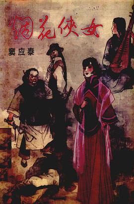 烟花侠女