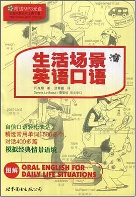 生活场景英语口语 pdf epub mobi 电子书 下载