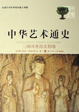 中华艺术通史 pdf epub mobi 电子书 下载