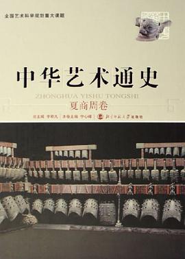 中華藝術通史 pdf epub mobi 電子書 下載