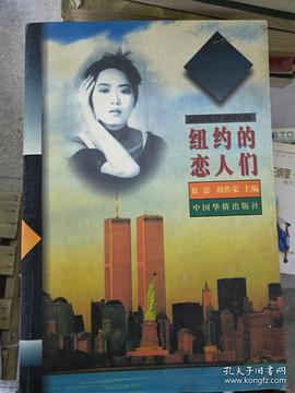 紐約的戀人們 pdf epub mobi 電子書 下載