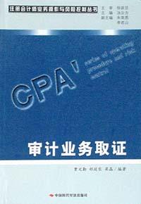 审计业务取证 pdf epub mobi 电子书 下载