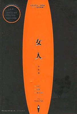 女人·身体卷 pdf epub mobi 电子书 下载