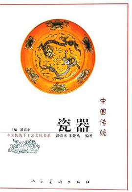 中国传统瓷器 pdf epub mobi 电子书 下载