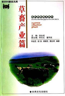 草蓄产业篇 pdf epub mobi 电子书 下载
