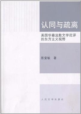认同与疏离 pdf epub mobi 电子书 下载