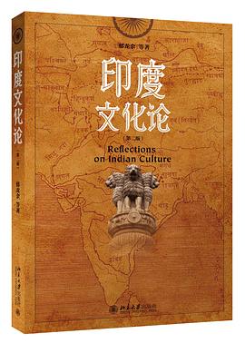 印度文化論（第二版） pdf epub mobi 電子書 下載