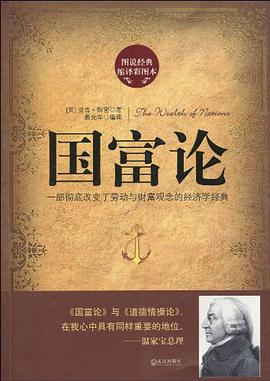 國富論