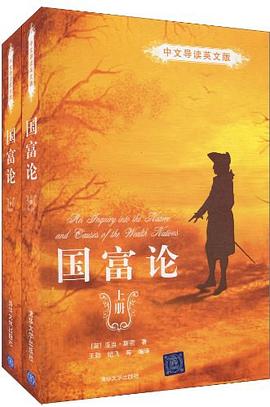 国富论 pdf epub mobi 电子书 下载