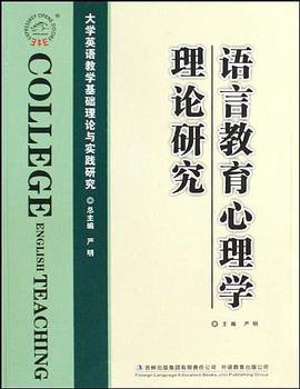 语言教育心理学理论研究 pdf epub mobi 电子书 下载