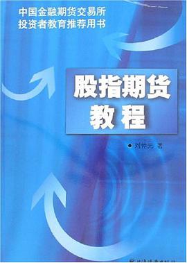 股指期货教程 pdf epub mobi 电子书 下载