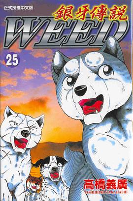 銀牙傳說25 pdf epub mobi 電子書 下載
