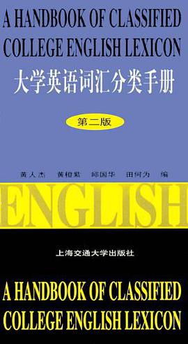 大学英语词汇分类手册 pdf epub mobi 下载