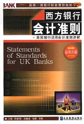 西方银行会计准则 pdf epub mobi 电子书 下载