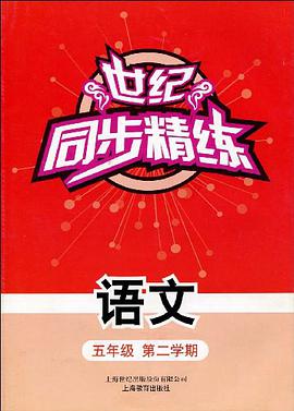 世纪同步精练 pdf epub mobi 电子书 下载