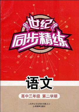 世纪同步精练 pdf epub mobi 电子书 下载