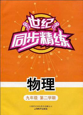 世纪同步精练 pdf epub mobi 电子书 下载