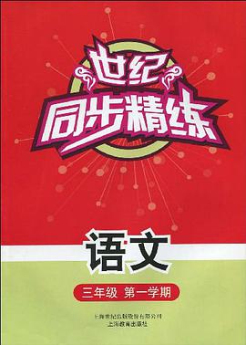 世紀同步精練 pdf epub mobi 電子書 下載