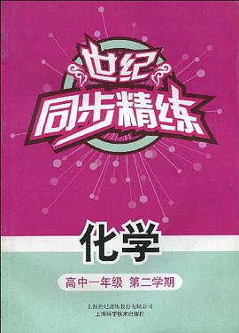世纪同步精练