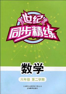 世纪同步精练 pdf epub mobi 电子书 下载