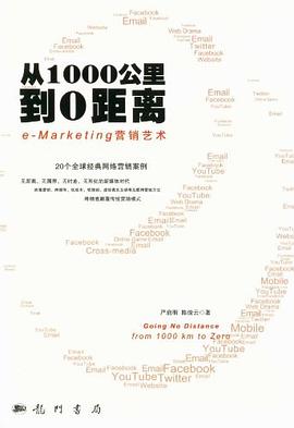 从1000公里到0距离 pdf epub mobi 电子书 下载