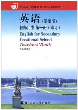 中等职业教育教材英语